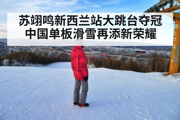 Su Yiming snowboarding