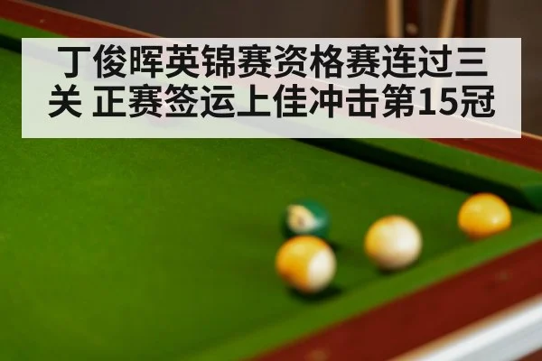 billiards table close up