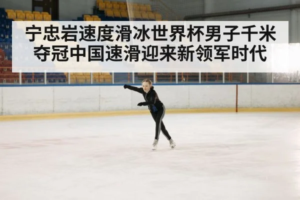 ice rink competition